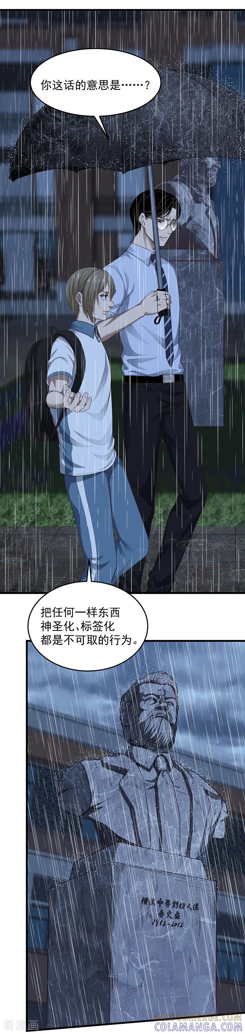 《挑战者还是空想家》第28话 偶像 第34页