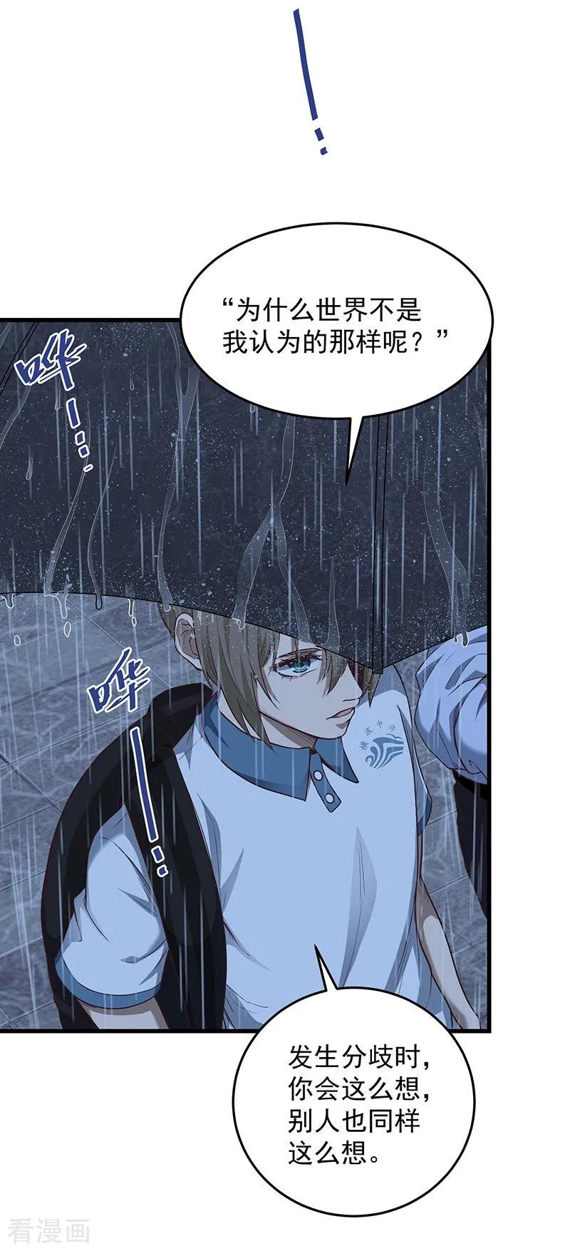 《挑战者还是空想家》第28话 偶像 第27页