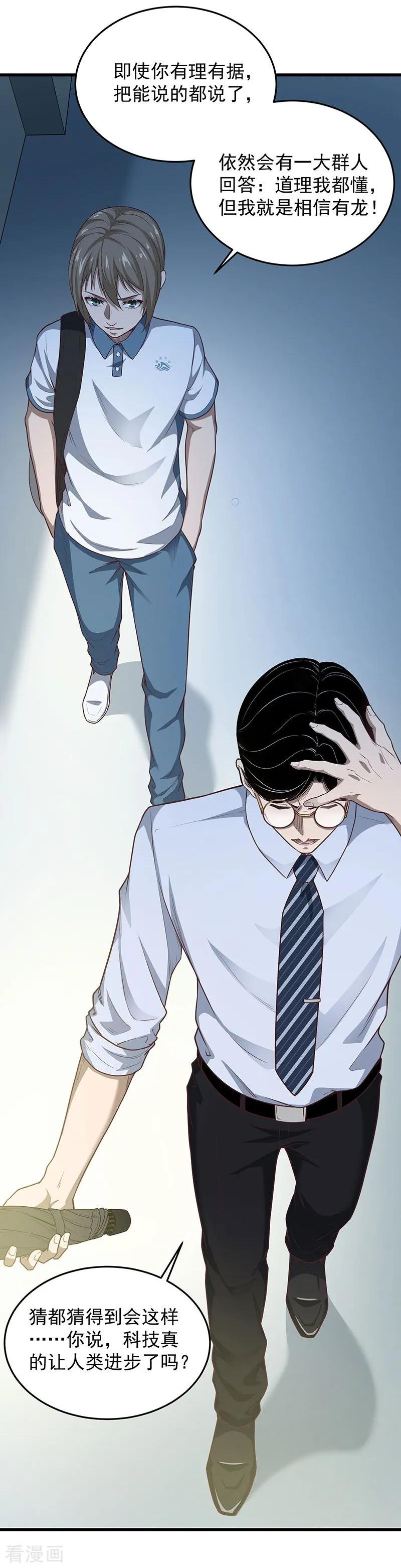 《挑战者还是空想家》第28话 偶像 第15页