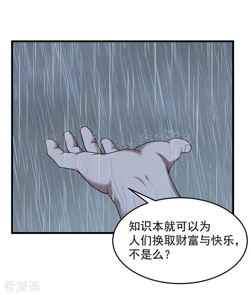《挑战者还是空想家》第28话 偶像 第33页