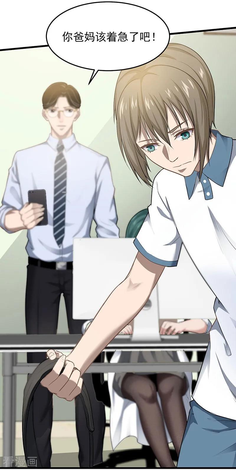 《挑战者还是空想家》第28话 偶像 第8页