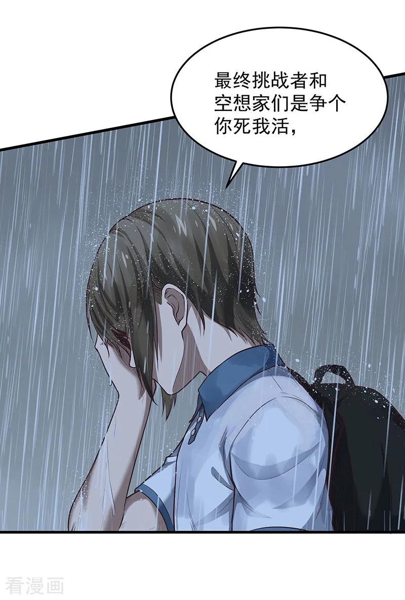 《挑战者还是空想家》第28话 偶像 第45页