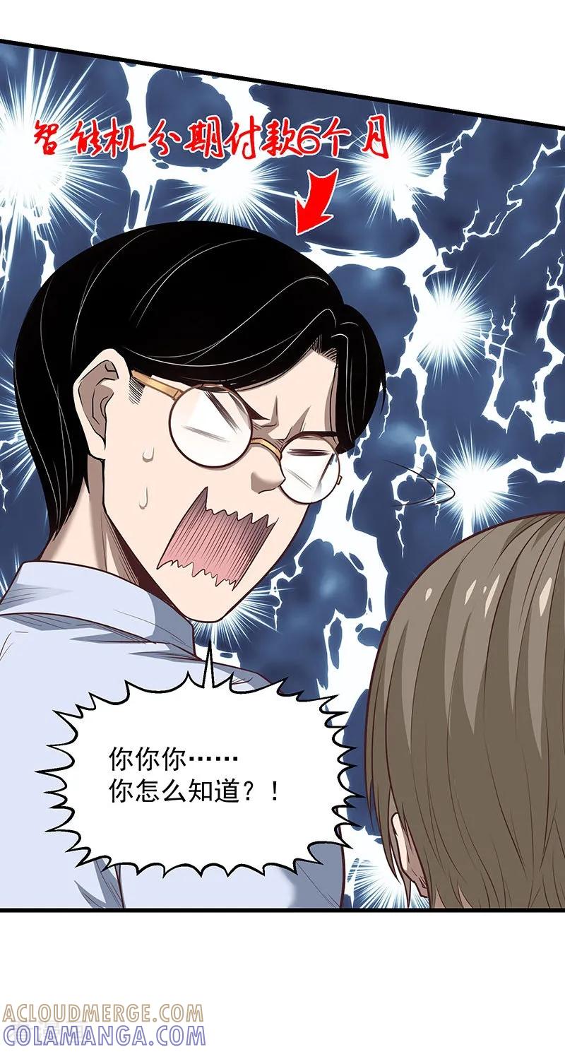 《挑战者还是空想家》第28话 偶像 第31页