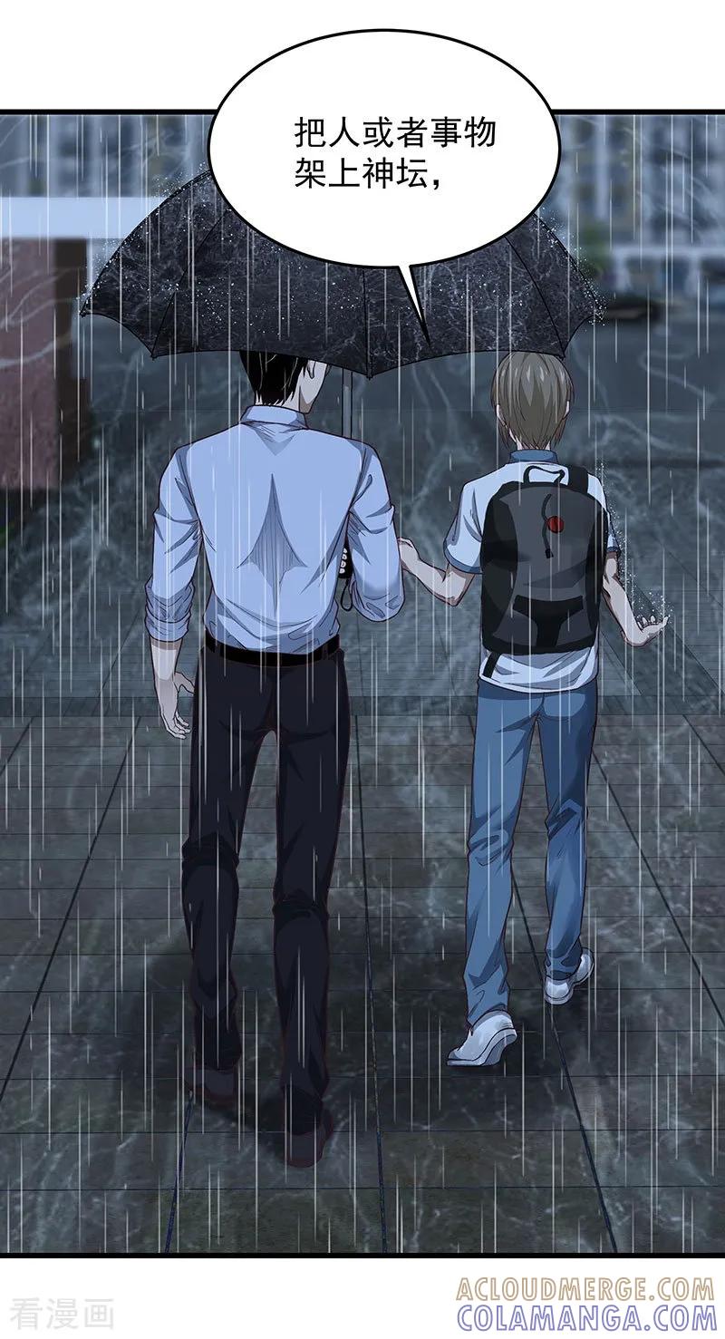 《挑战者还是空想家》第28话 偶像 第37页