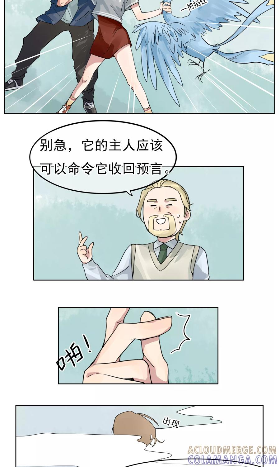 《我的神！OMG》第3话 梦兽作乱1 第17页