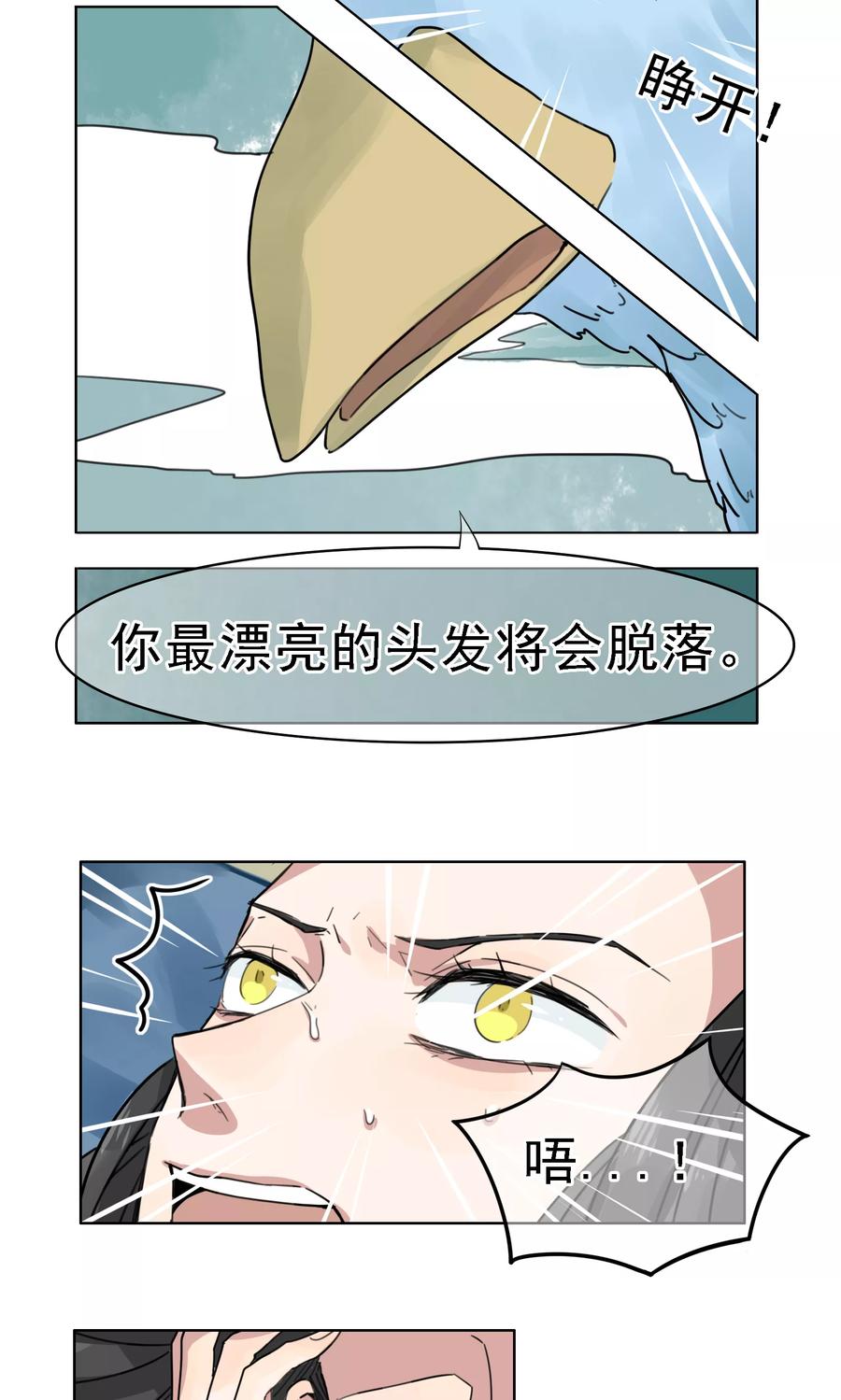 《我的神！OMG》第3话 梦兽作乱1 第8页