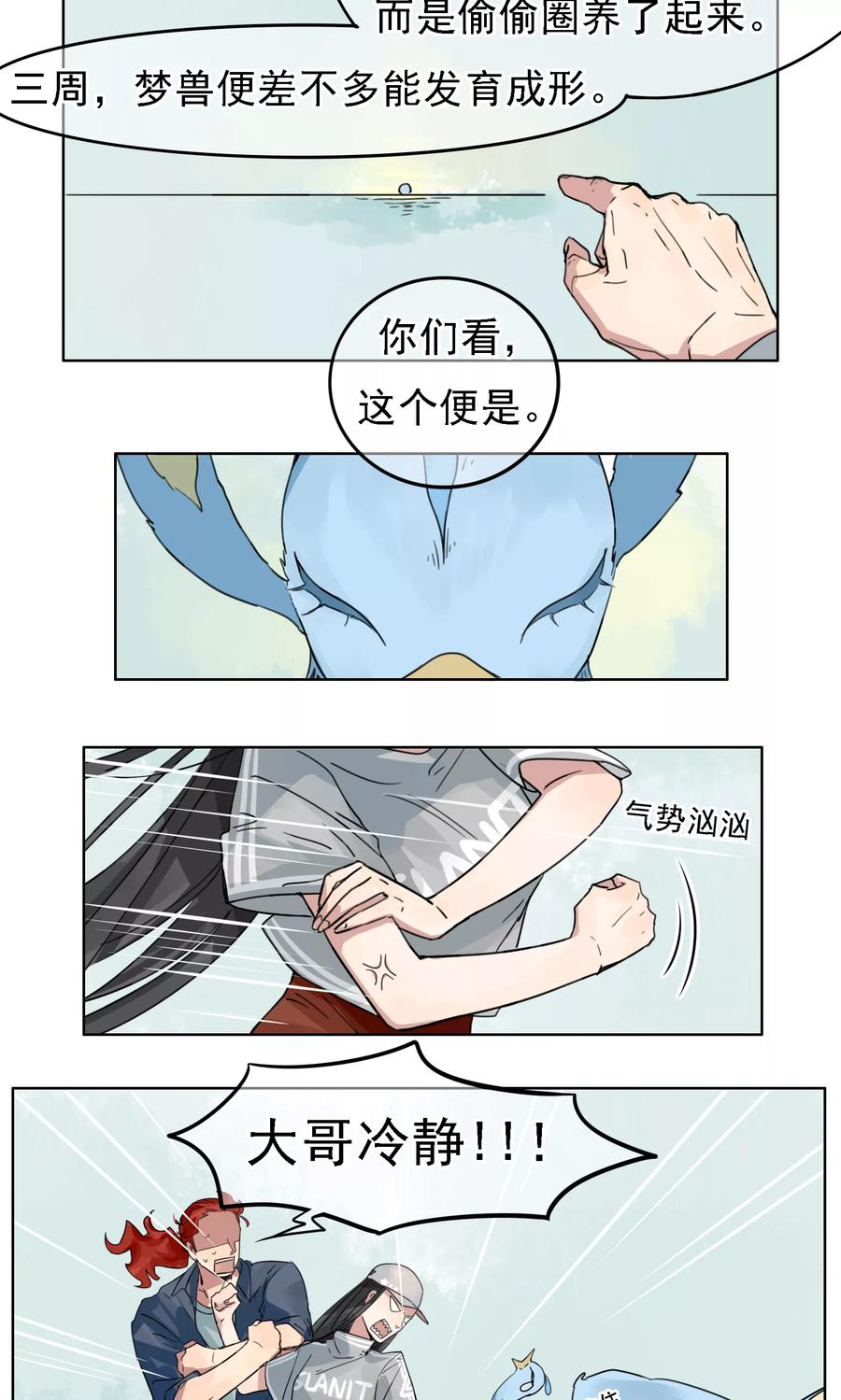 《我的神！OMG》第3话 梦兽作乱1 第16页