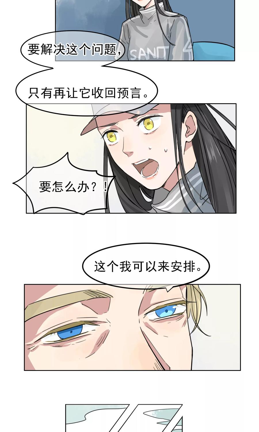 《我的神！OMG》第3话 梦兽作乱1 第14页