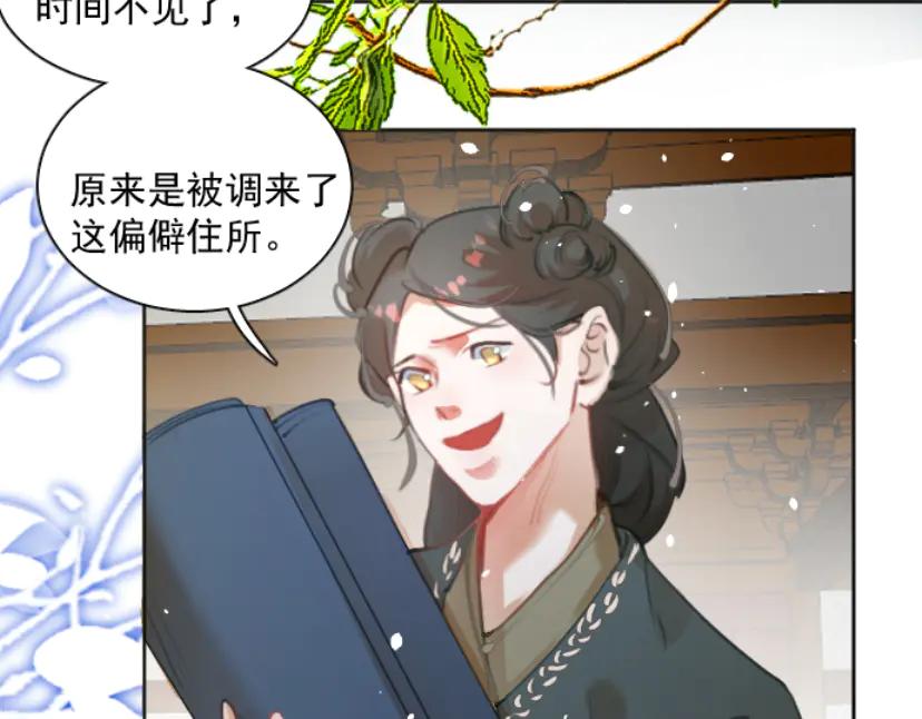 《靠颜值横扫乙女游戏，但是只猩猩》第10话 触发隐藏剧情 第66页