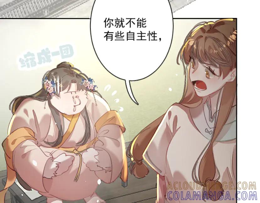 《靠颜值横扫乙女游戏，但是只猩猩》第10话 触发隐藏剧情 第52页