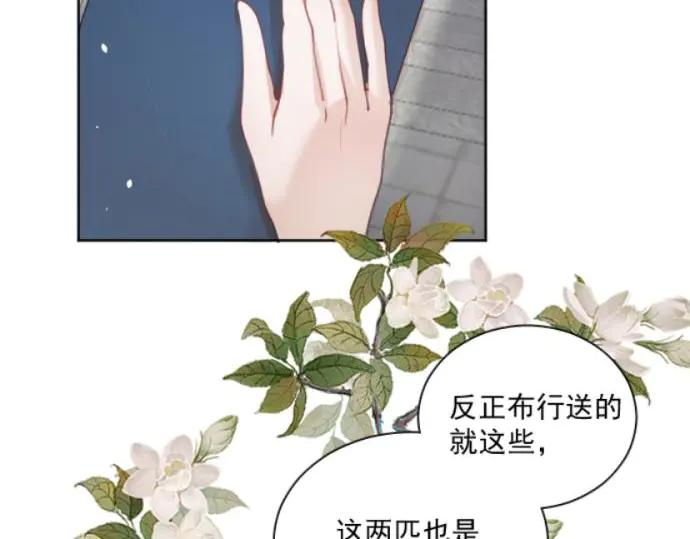 《靠颜值横扫乙女游戏，但是只猩猩》第10话 触发隐藏剧情 第81页