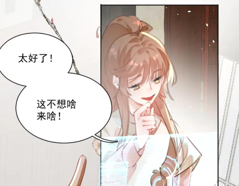 《靠颜值横扫乙女游戏，但是只猩猩》第10话 触发隐藏剧情 第59页