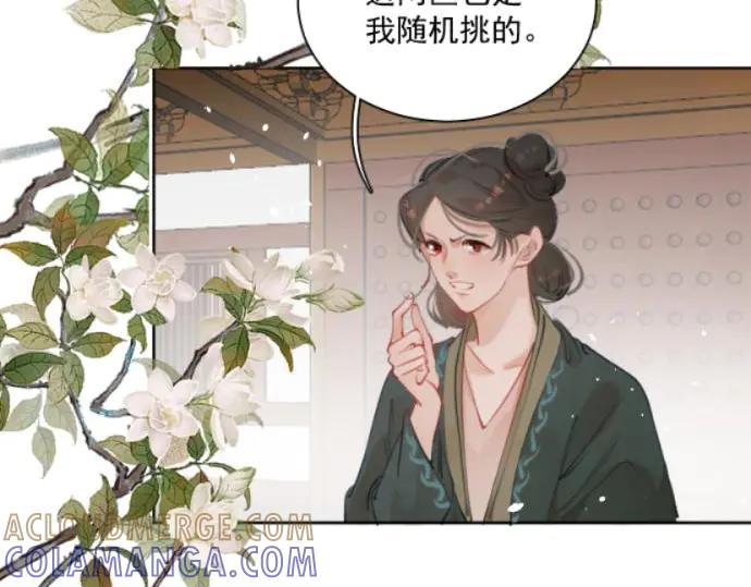 《靠颜值横扫乙女游戏，但是只猩猩》第10话 触发隐藏剧情 第82页