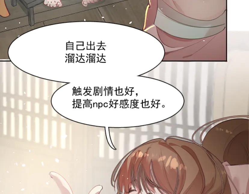 《靠颜值横扫乙女游戏，但是只猩猩》第10话 触发隐藏剧情 第53页