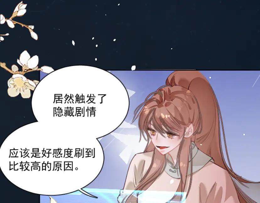 《靠颜值横扫乙女游戏，但是只猩猩》第10话 触发隐藏剧情 第39页