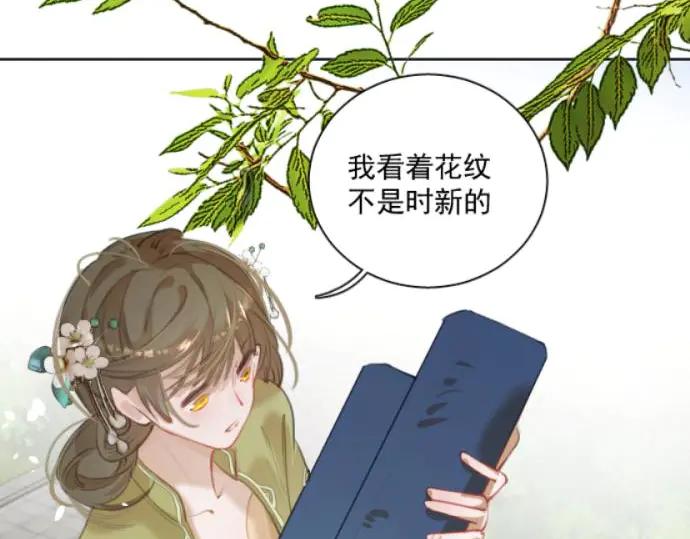 《靠颜值横扫乙女游戏，但是只猩猩》第10话 触发隐藏剧情 第78页