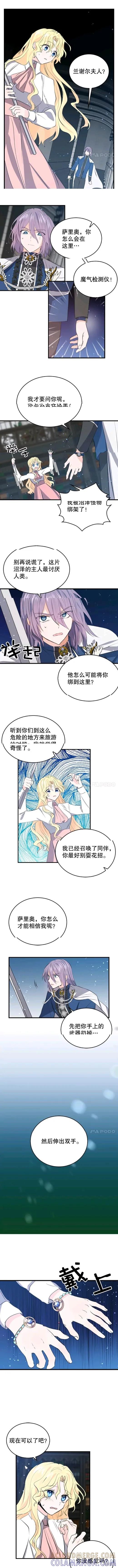 《我是勇者的前女友》第42话 第6页