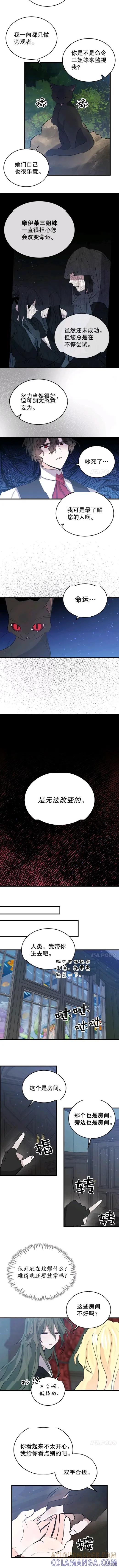 《我是勇者的前女友》第42话 第3页