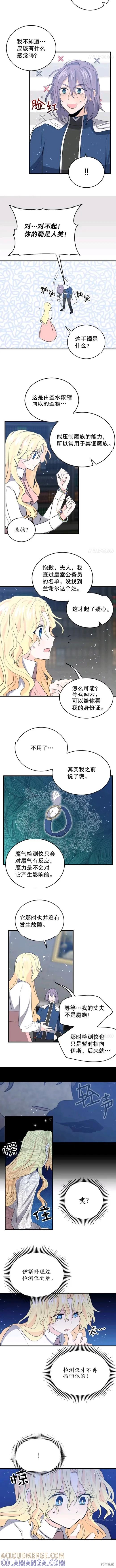 《我是勇者的前女友》第42话 第7页