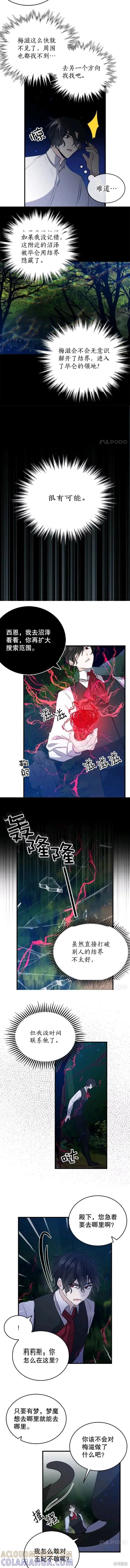 《我是勇者的前女友》第42话 第2页