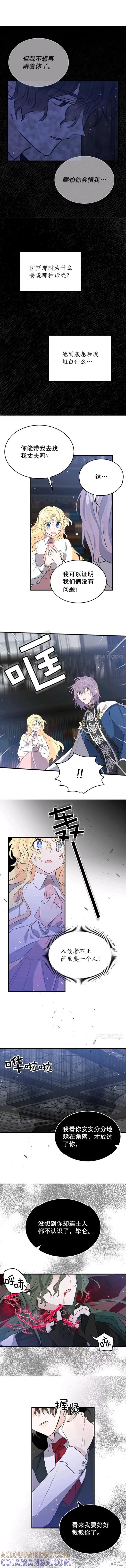 《我是勇者的前女友》第42话 第8页