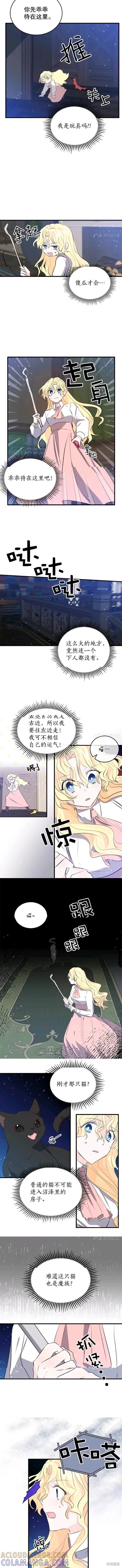 《我是勇者的前女友》第42话 第5页