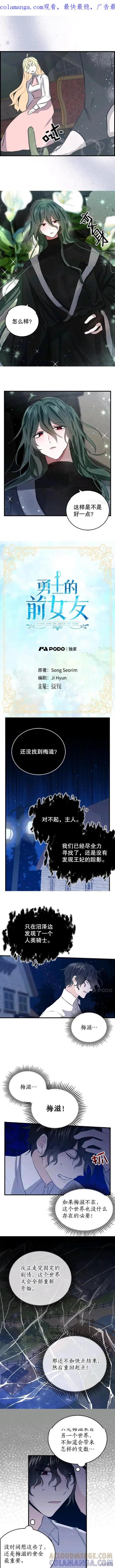 《我是勇者的前女友》第42话 第1页