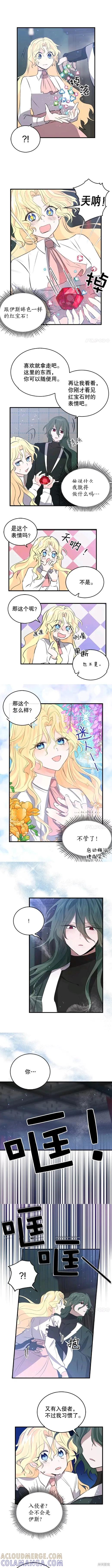 《我是勇者的前女友》第42话 第4页