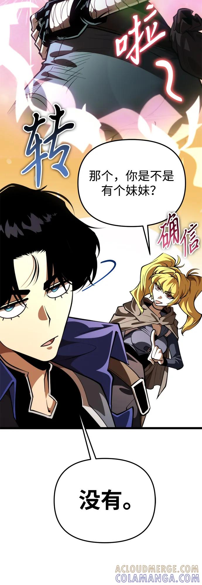 《转生座》第87话 重逢（1） 第77页