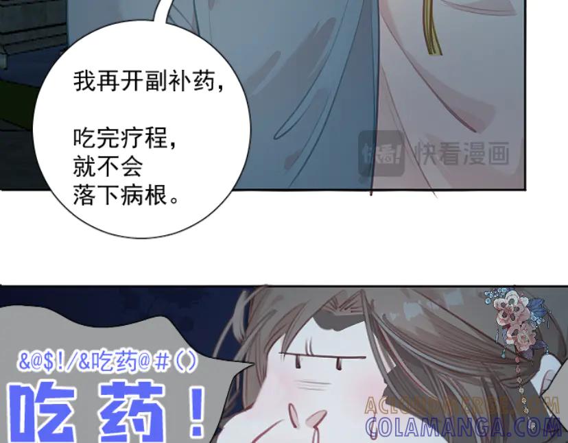 《靠颜值横扫乙女游戏，但是只猩猩》第9话 假小姐露出真面目 第73页