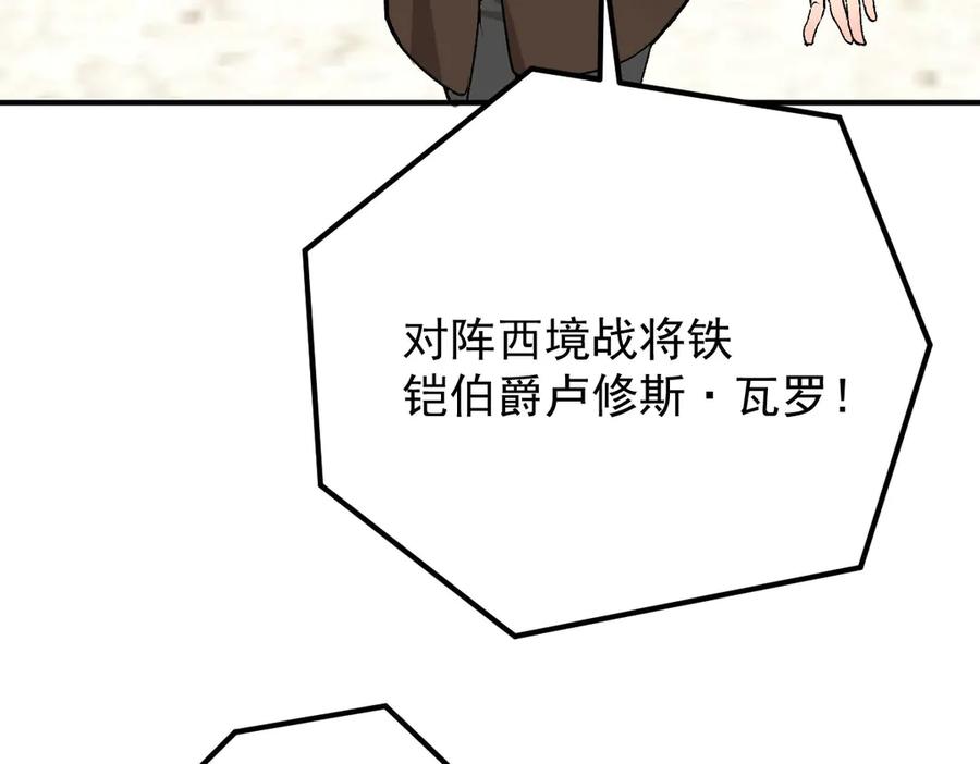 《凯洛斯山的十叶花》第20话 比武 第27页