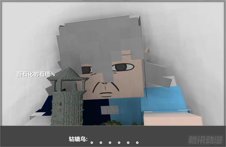 《我的世界：晨曦传记番外》摄影棚日常22 第29页