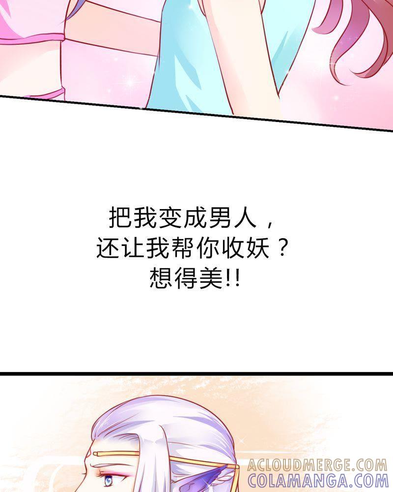 《我的身体里住了个神仙》1 第11页