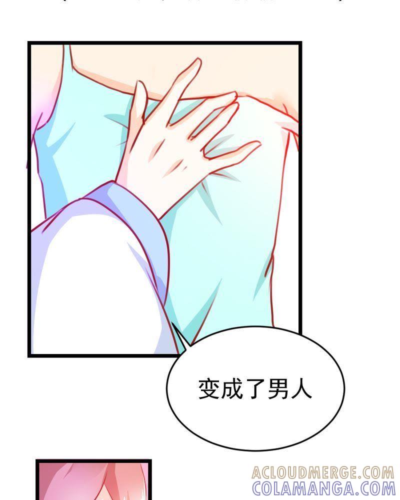 《我的身体里住了个神仙》1 第8页