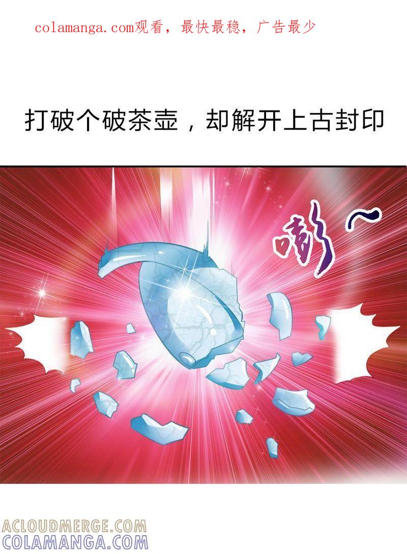 《我的身体里住了个神仙》1 第1页