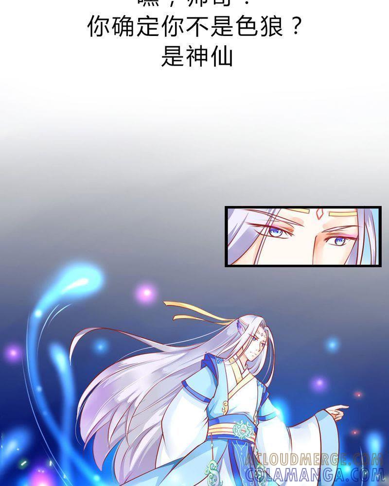 《我的身体里住了个神仙》1 第5页