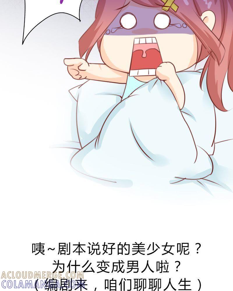 《我的身体里住了个神仙》1 第7页