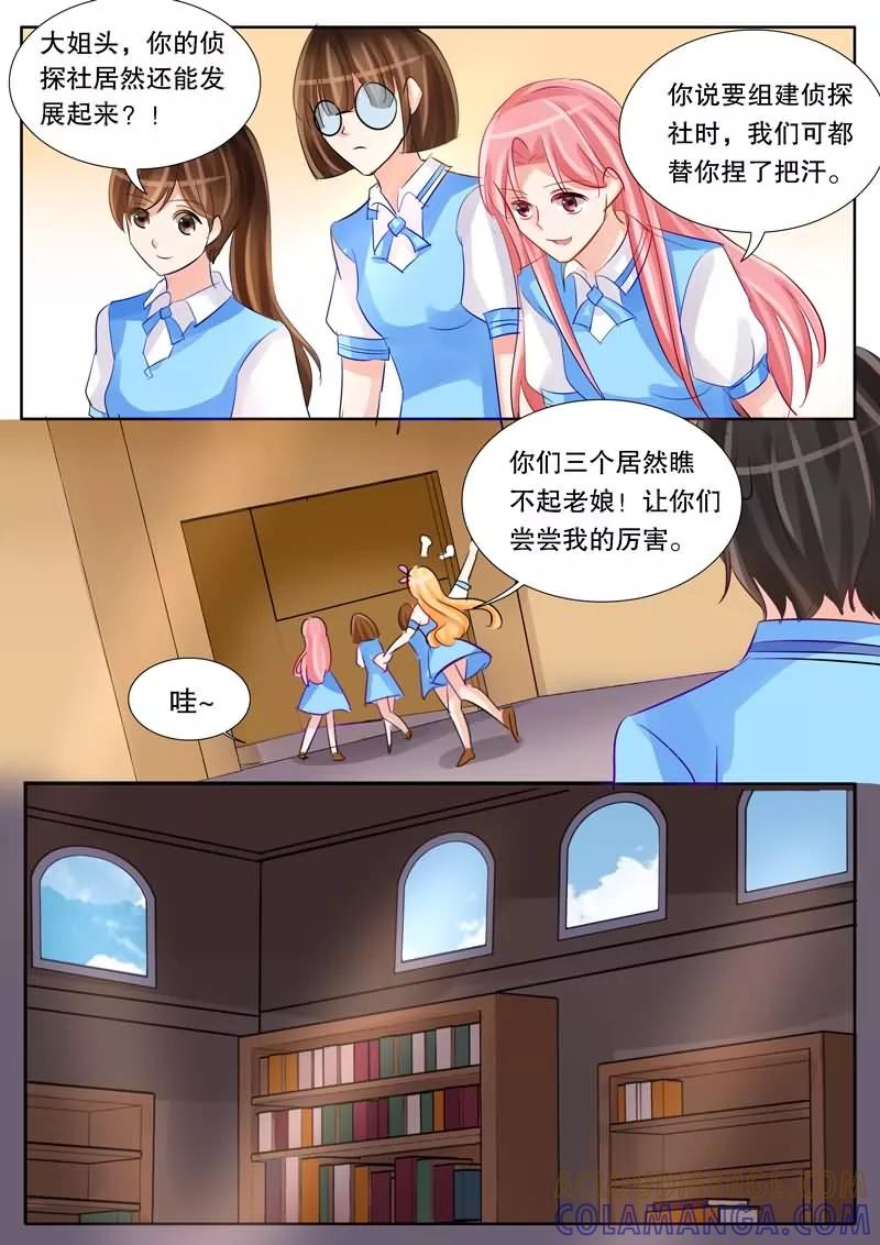 《超级学园探案密码》第15话 伪娘？ 第4页