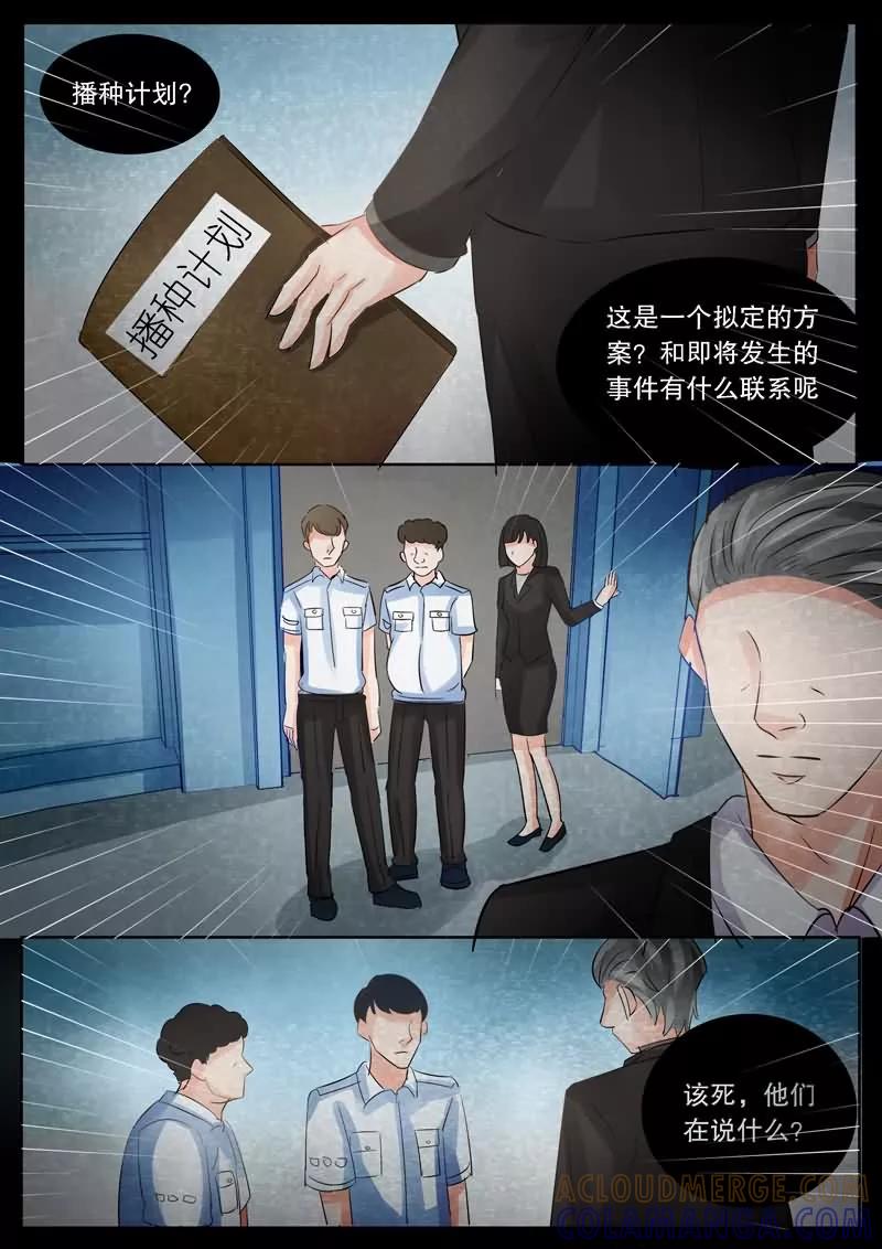 《超级学园探案密码》第15话 伪娘？ 第6页