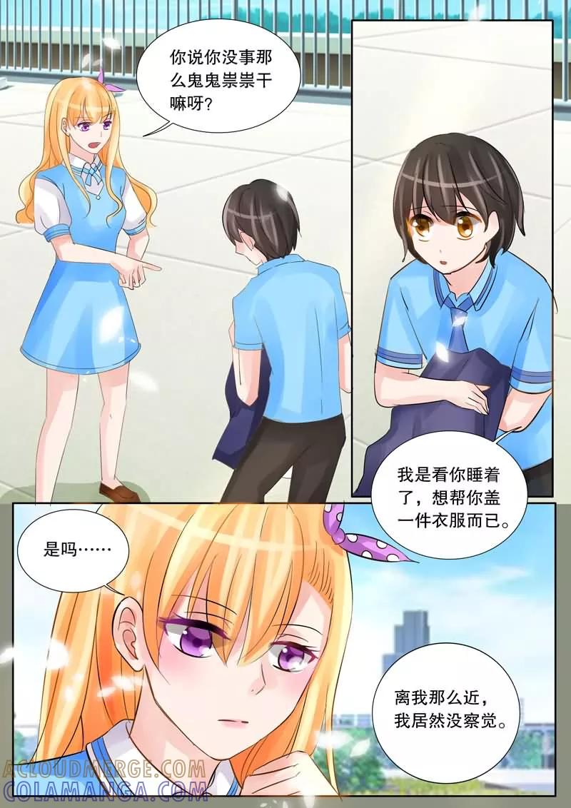 《超级学园探案密码》第15话 伪娘？ 第2页