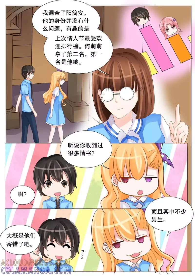 《超级学园探案密码》第15话 伪娘？ 第9页
