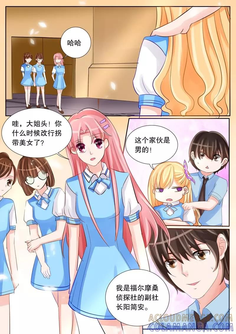 《超级学园探案密码》第15话 伪娘？ 第3页