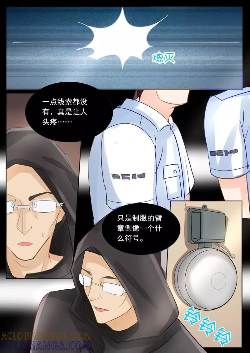 《超级学园探案密码》第15话 伪娘？ 第7页