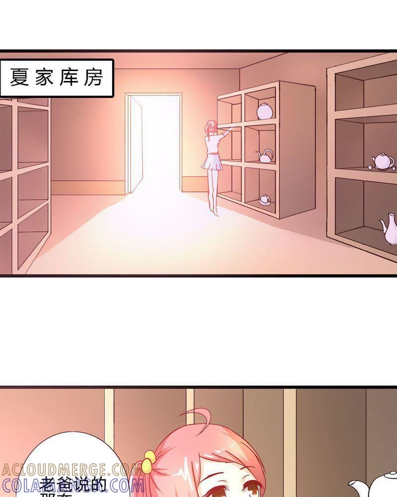 《我的身体里住了个神仙》2 第7页