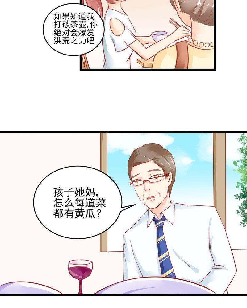 《我的身体里住了个神仙》2 第30页