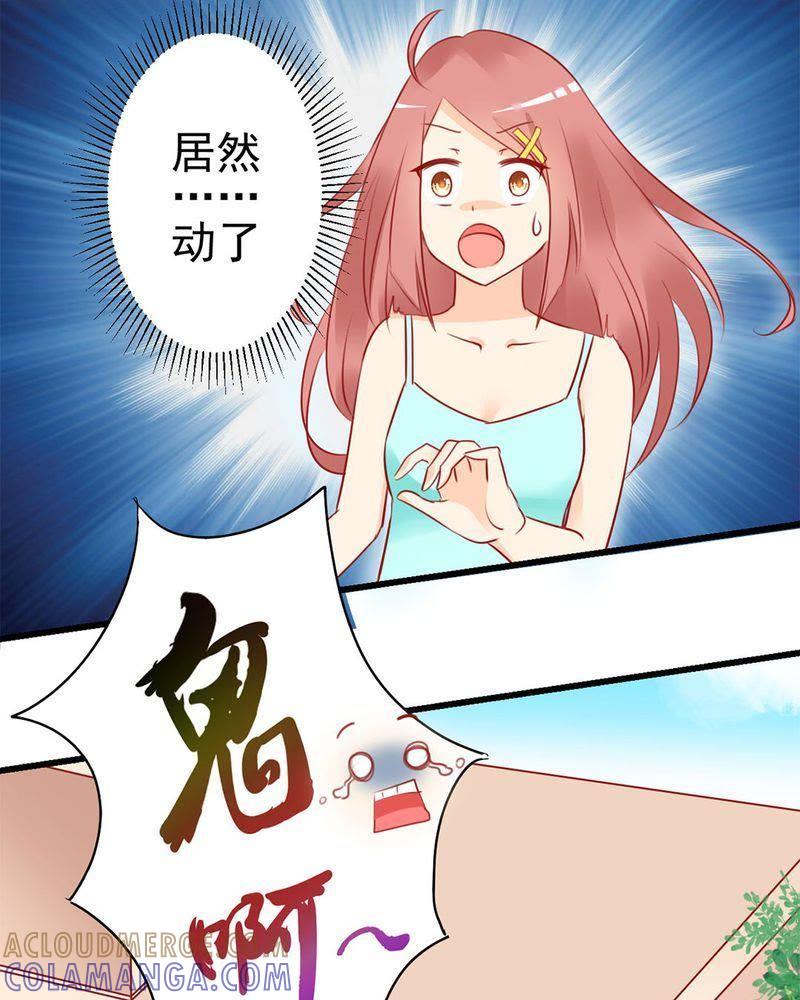 《我的身体里住了个神仙》2 第46页