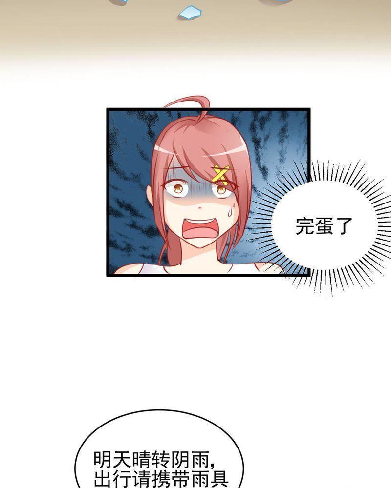 《我的身体里住了个神仙》2 第23页