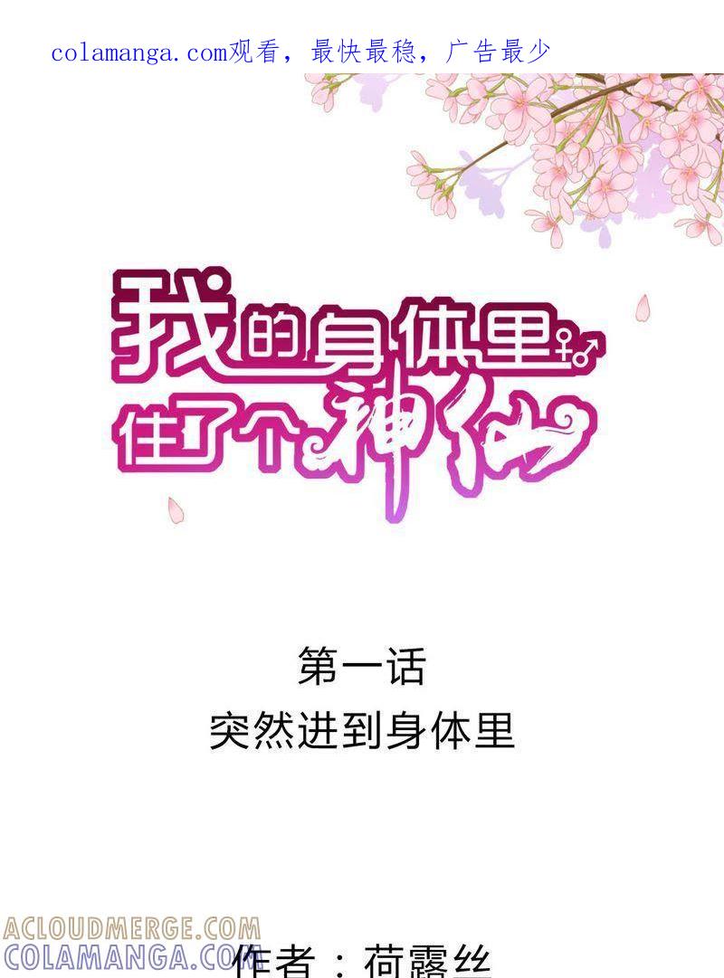 《我的身体里住了个神仙》2 第1页