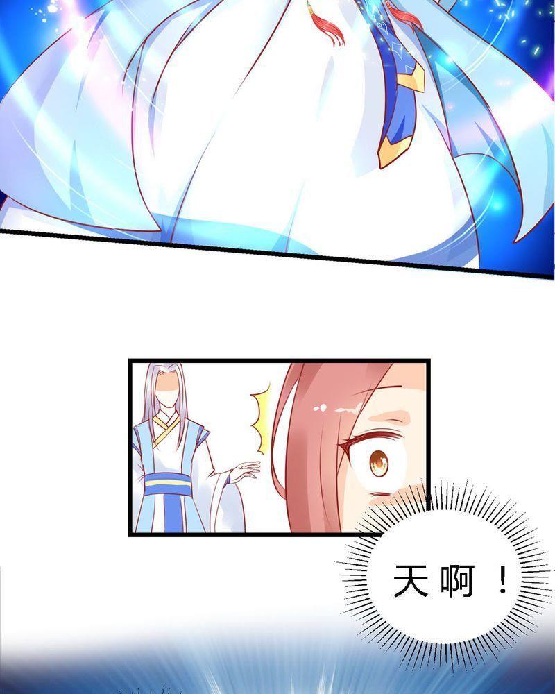 《我的身体里住了个神仙》2 第45页