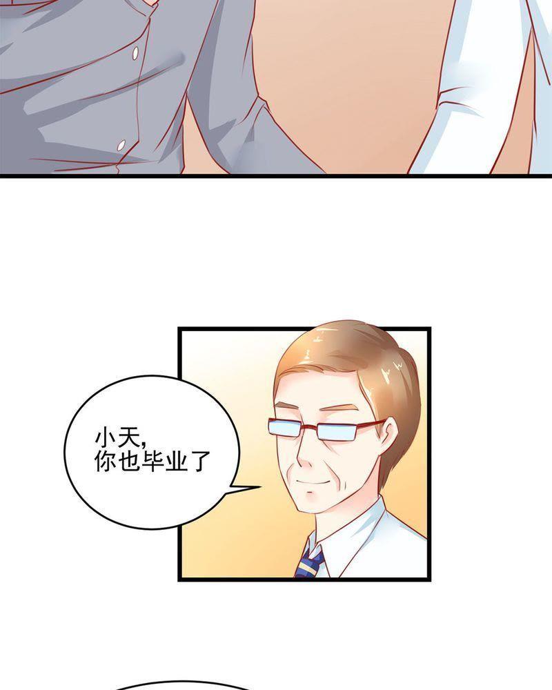 《我的身体里住了个神仙》2 第32页